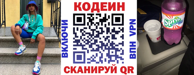 Кодеин напиток Lean (лин)  Сергач 